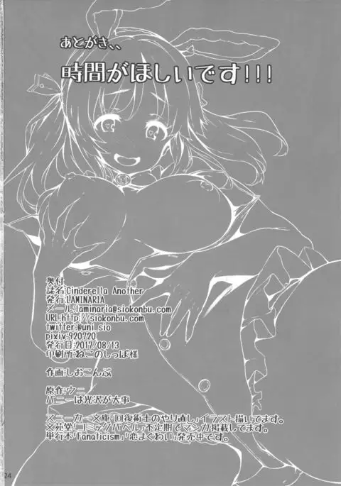 Cinderella Another =White Symphony=