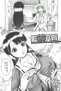 [Kizuka Eiji] Kankin Nyuuin