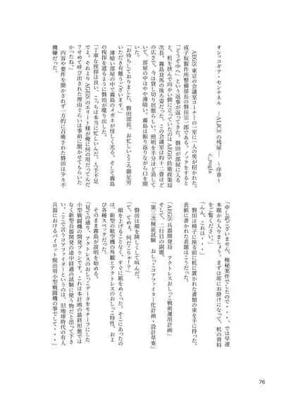 ア○スギア総合スカトロアンソロジー アクトレス排泄実態調査任務～スカポためるっすか!?～
