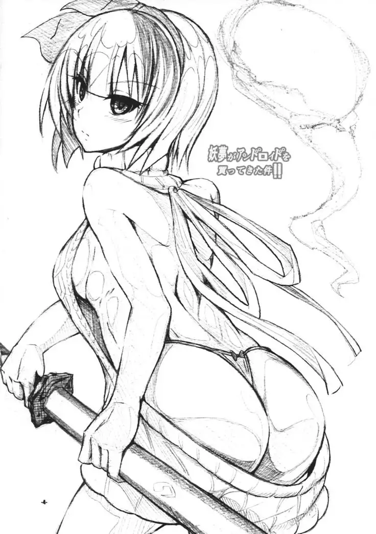 Youmu ga Android o Katte Kita Ken!!