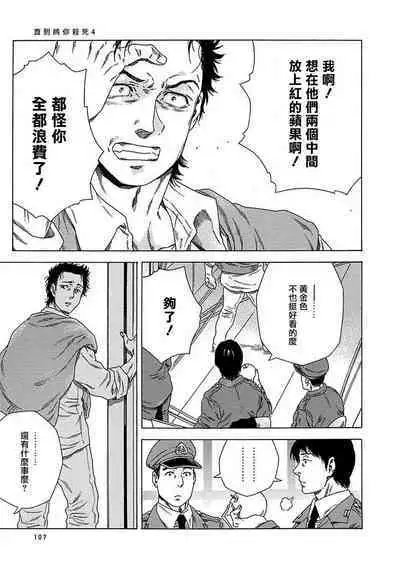 Boku ga Kimi o Korosu made | 直到将你杀死 Ch. 1-10