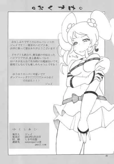 [Non Non Palette (J)] Kakushi Aji (HappinessCharge Precure!) [Digital]