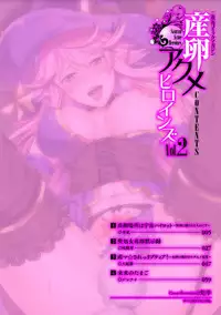 [Anthology] 2D Comic Magazine Sanran Acme Heroines Vol.2 [Digital]