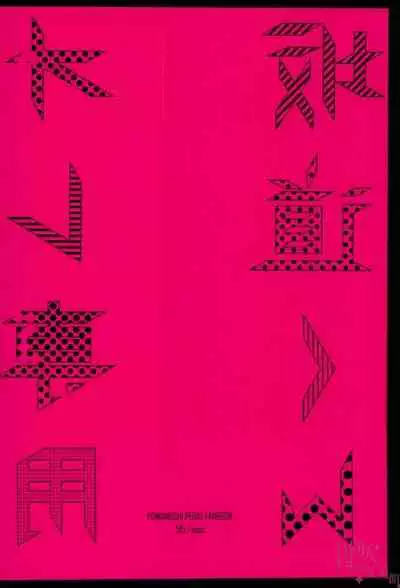 Ore Senyou Sakamichi-kun