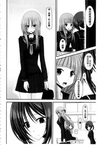 [Charu] Roshutsu Shoujo Yuugi Mishima Hikaru no Seiheki Ge [Chinese]