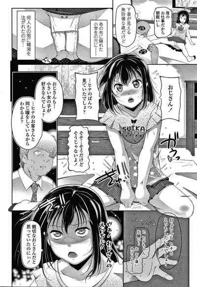 [Fuyutugu] Chisaiko demo zenbuhairu ana