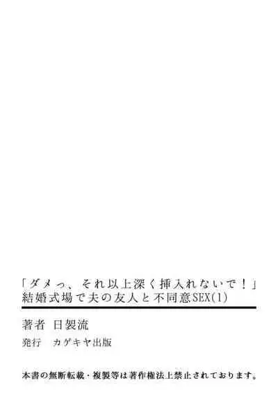 "Dame, Sore Ijō Fukaku Sōnyūrenaide!" Kekkonshikijō de Otto no Yūjin to fu dōi SEX 1