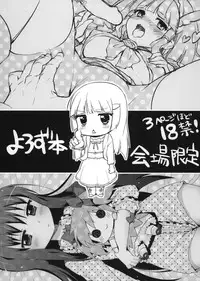 (COMIC1☆6) [Muchakai (Mucha)] Yorozu bon (Various)