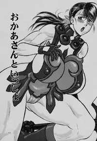 (C73) [AOI (Makita Aoi)] Okaasan to Issho (Queen's Blade)