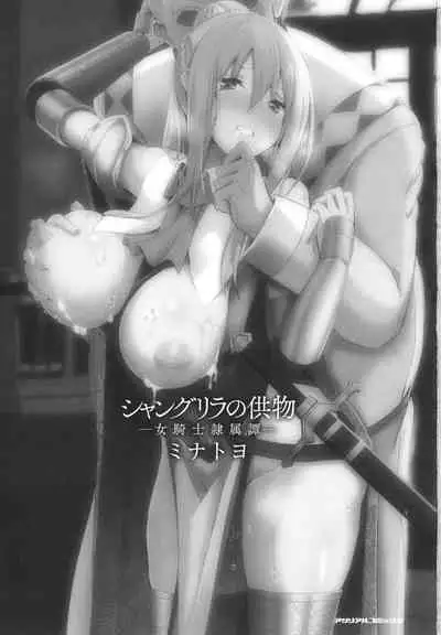 Shangri-La No Kumotsu Onna Kishi Reizoku Tan