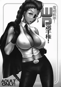 (COMIC1☆3)[Shinnihon Pepsitou (St.germain-sal)] Denji Sentai! WP Senshuken!