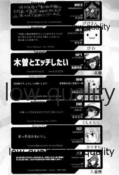 僕の私の木曾合同