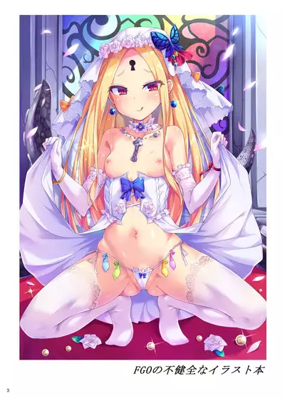 FGO no Fukenzen na Illust Bon