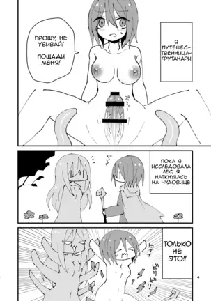 Shokushu-chan to Futanari-chan Tentacle-chan and Futanari-chan