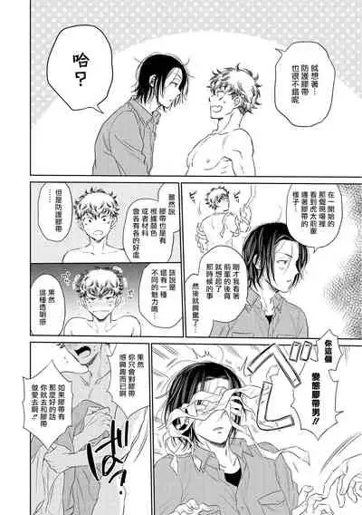 Te Mo Ashi mo Denai! | 束手无策! Ch. 1-6+加笔