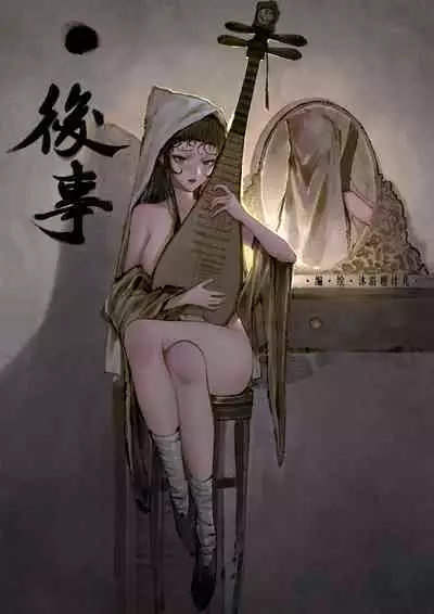金瓶梅 1-18 +番外