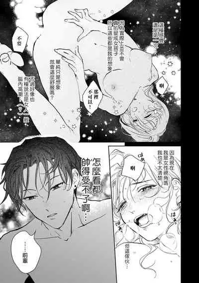 Kobayashi Senpai wa Onnanoko de Shitai | 小林前辈想作为女生被上 1-4