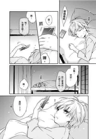 Hirotta Neko wa Nikushoku Deshita | 捡来的猫咪是肉食性 Vol. 2