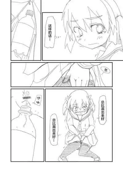 Desperate Girl Express Sim! 7