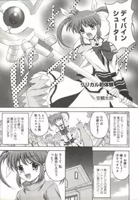 [Anthology] Mahou Shoujo Nanonano (Mahou Shoujo Lyrical Nanoha)