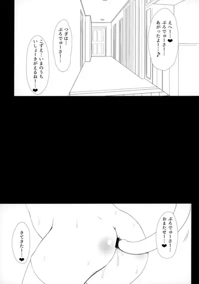 Gakkou Gaeri no Kayoizuma Yusa Kozue