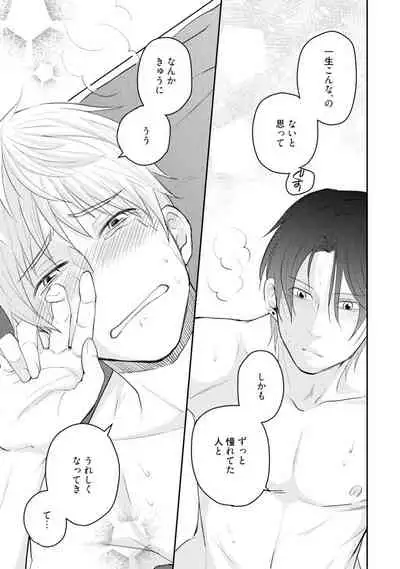 [SI Mitsuru] Sekai wa Sonnani Warukunai (Ongoing)