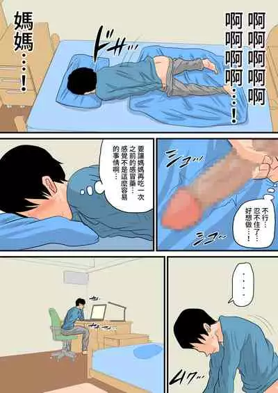 Nemutta Okaa-san o Yaritai Houdai!