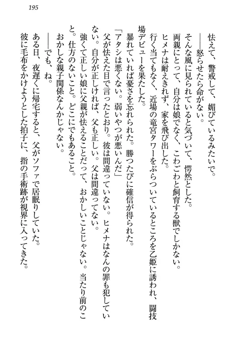 竜王の汚れ仕事!