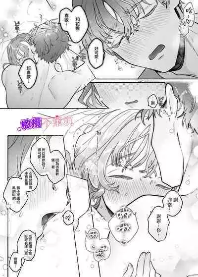 Yasashii Yasashii Yuu-kun wa Konya wa Zenzen Yasashikunai | 超级超级温柔的优君 今晚一点都不温柔