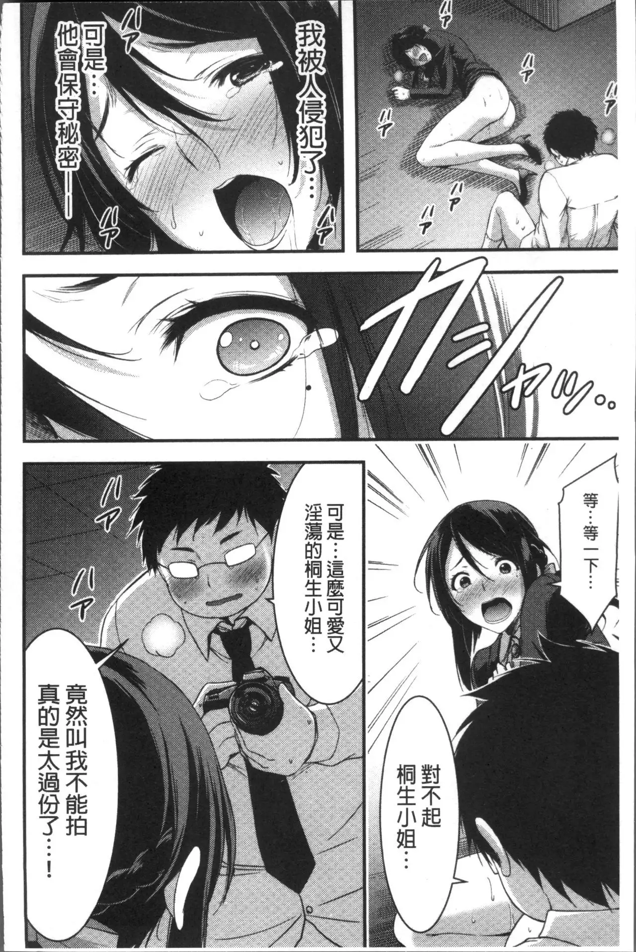 日常ビッチ性体観察