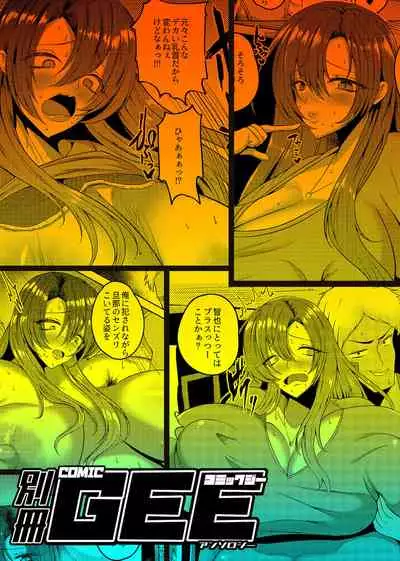 [Anthology] Bessatsu COMIC GEE Anthology Netorase Jigoku