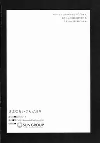 (C90) [Seki Sabato (Tsukuru)] Sayonara Itsumodoori