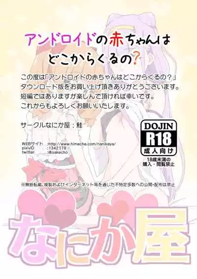 Android no Aka-chan wa Doko Kara Kuruno?