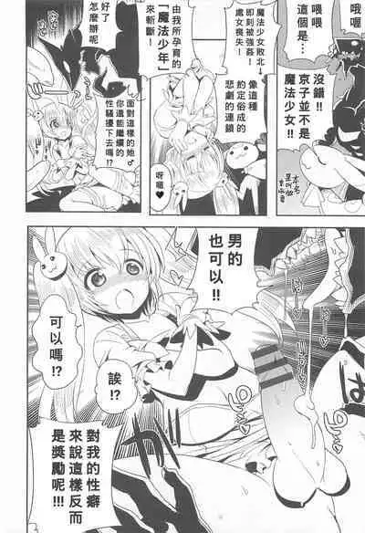 Magical Angel Kyoukoso Kyouko !!