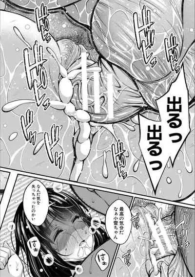 Otona-tachi ni Shikomareta Kairaku