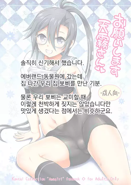 Onegaishimasu amagiri-san