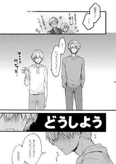 Amano Kyoudai. 2 - Amano Brothers 2