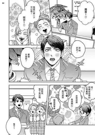 Tomodachi Dakedo Oishisou | 虽然是朋友但你看起來很好吃 Ch. 1-2