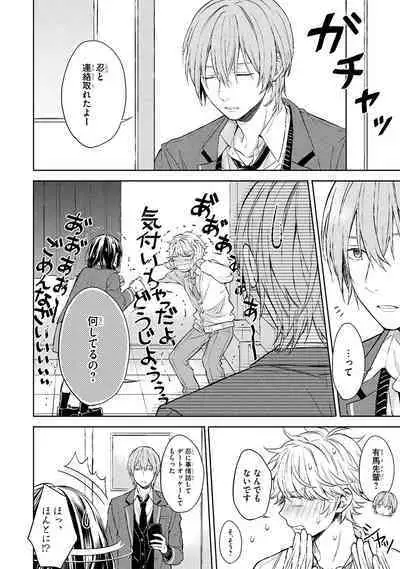 Ore dake ga Shitte iru