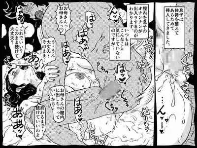 Karada o urinagara, wanrūmu de musuko o sodatete iru okāsan no hanashi.