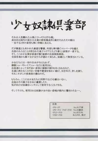 Shoujo Dorei Club Dainimaku