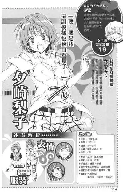 To LOVE-Ru Darkness: Rakuen Keikaku Guide Book Trouble Mania