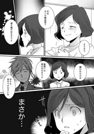 Itteru no Baretenai…?~ Ugokenainoni Kareshi no Are ga Sounyuu tte kuru!