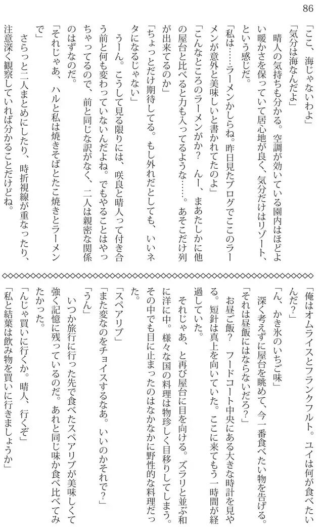 Ore ga imouto ni nante kiitenai