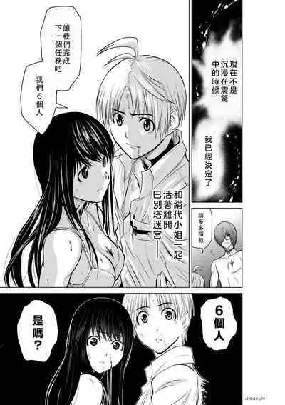 Chijou Hyakkai Ch06-10 Chinese Version「地上100阶」個人翻譯潤色