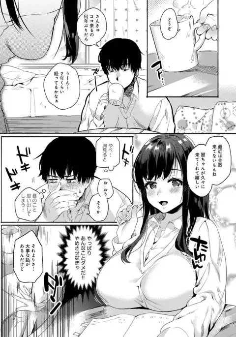 Hajimete Ecchi - My First "H"