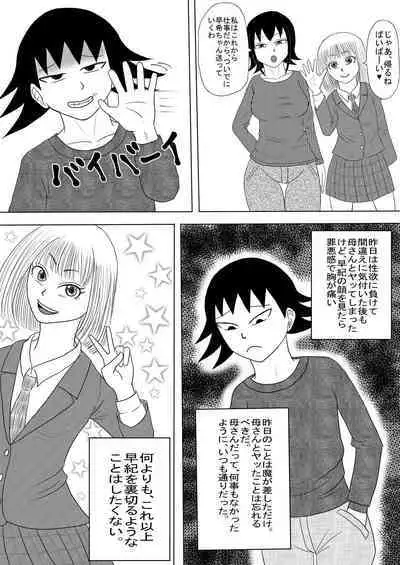 [Omurice] Kanojo to Machigaete Okaa-san ni Yobai 1