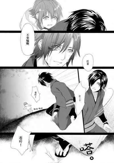 (REDRUM) [Zousui Hora (Kamisori)] Kowareta Hana (DRAMAtical Murder) | 破碎之花（戏剧性谋杀）[Chinese] [莉赛特汉化组]