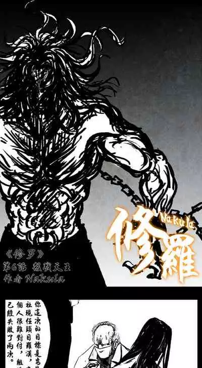 暗黑风国漫神作Nakula《修罗》