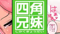 [Chipokan] Shikaku Kyoudai -Chotto dake Kakubatta Sekai no Ohanashi-